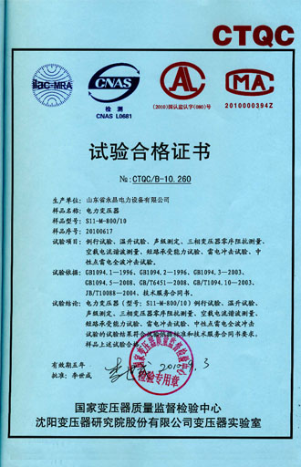 丽江电力变压器检测证书