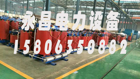 丽江1600KVA干式变压器